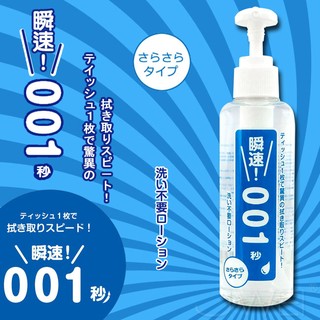 &情趣小舖&日本原裝進口Wild One．洗い不要ローション 瞬速! 001秒 免清洗潤滑液 180ml -光滑型