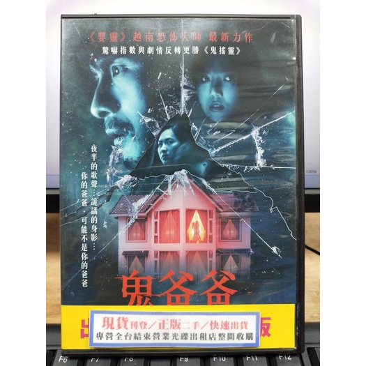 影音大批發-Y03-394-正版DVD-電影【鬼爸爸】-越南恐怖大師最新力作(直購價)