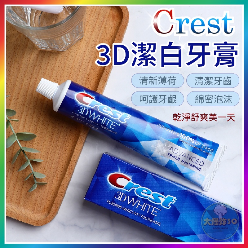 【大爆炸3C】Crest3D潔白牙膏 牙膏 costco薄荷 牙齒 crest牙膏 牙齒清潔 清潔 crest 清新