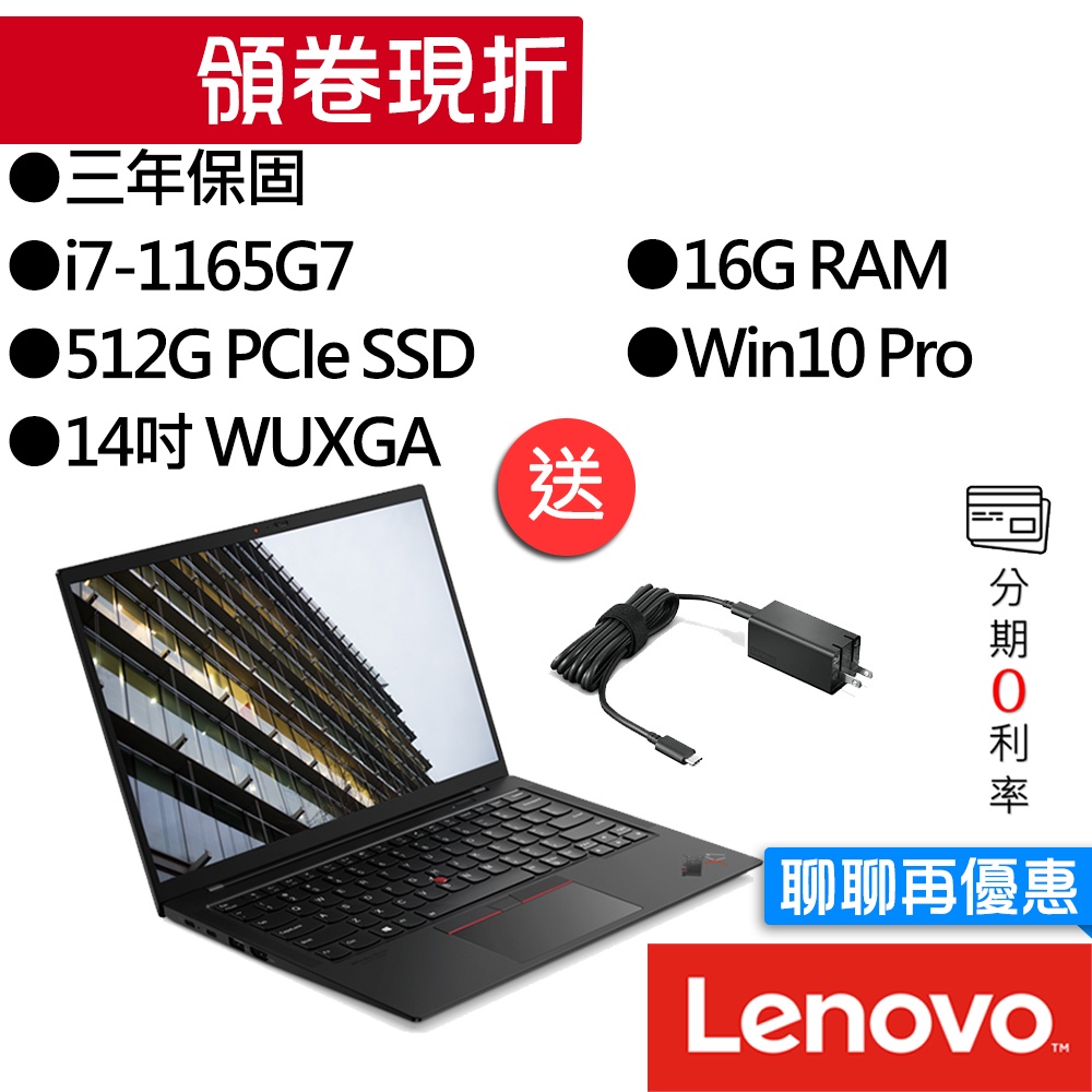 Lenovo聯想  ThinkPad X1 Carbon Gen 9 i7 14吋 商務筆電