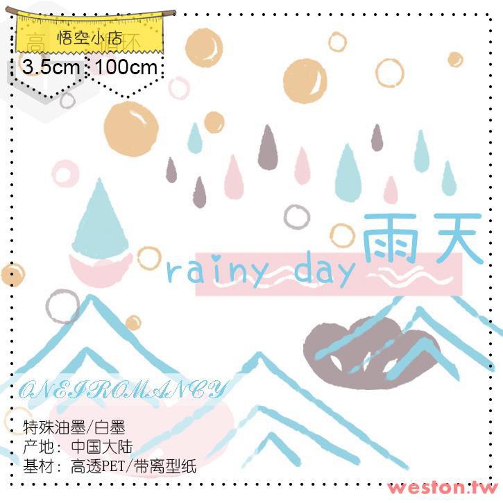 雨天高透pet白墨特油離型紙原創膠帶鹽系文字裝飾 悟空 蝦皮購物