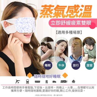 蒸氣感溫熱眼罩 拋棄式熱敷眼罩L048眼睛SPA 熱敷蒸汽眼罩 熱敷眼罩 安全 一次性護眼罩 防黑眼圈護眼罩 艾比