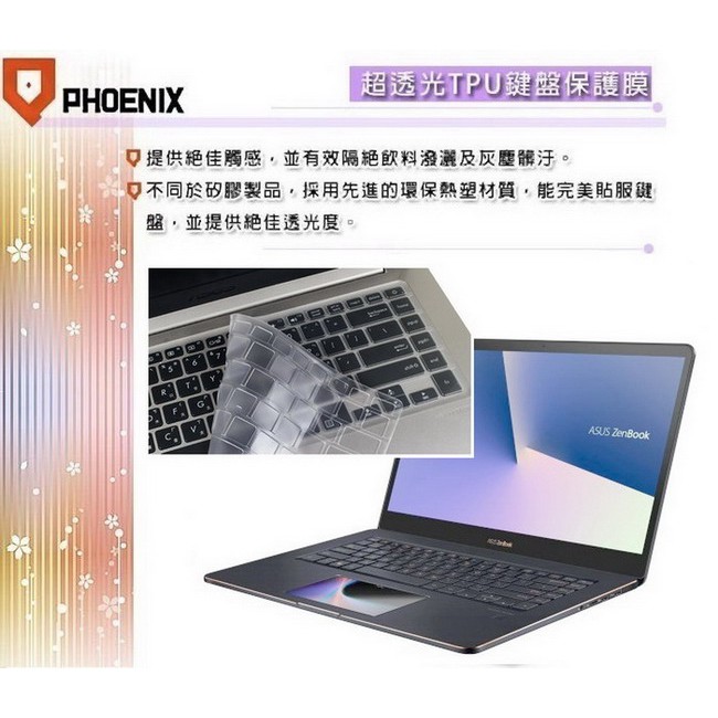 『PHOENIX』ASUS UX580 UX580GE 專用 超透光 非矽膠 鍵盤膜 鍵盤保護膜