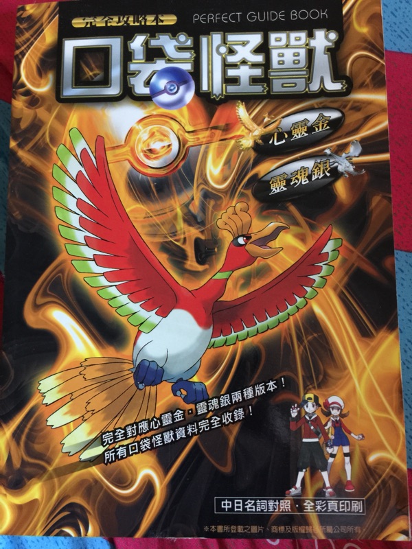 神奇寶貝心靈金 靈魂銀攻略本 蝦皮購物