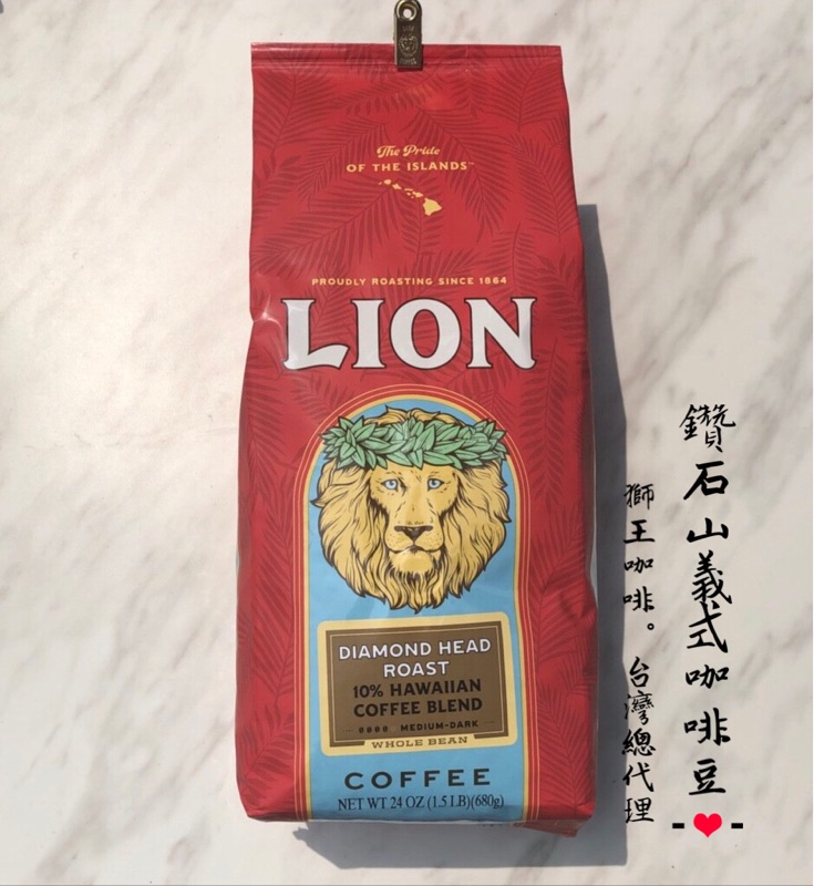 現貨～台灣總代理！經典~Lion coffee獅王咖啡（680g/24oz)（原創咖啡豆、鑽石山義式咖啡豆、法式咖啡豆)