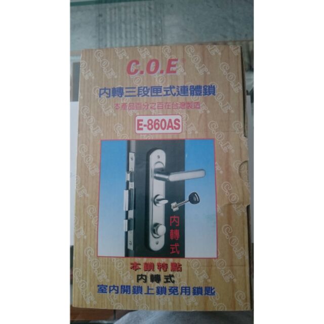 COE E860葉片連體鎖  葉片鎖 葉片三段鎖COE葉片鎖E-860