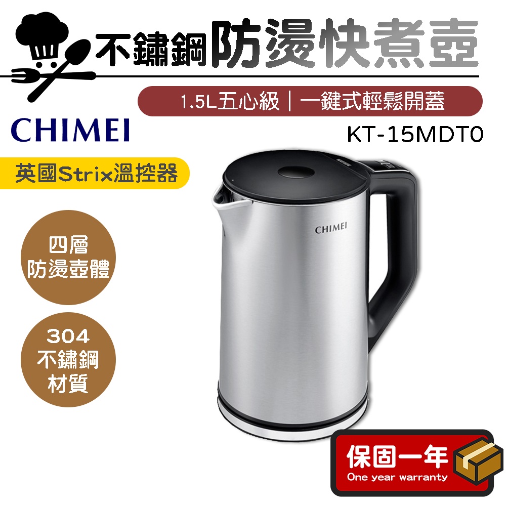 快煮壺【STRIX溫控器】CHIMEI奇美 1.5L五心級溫控不鏽鋼快煮壺 KT-15MDT0