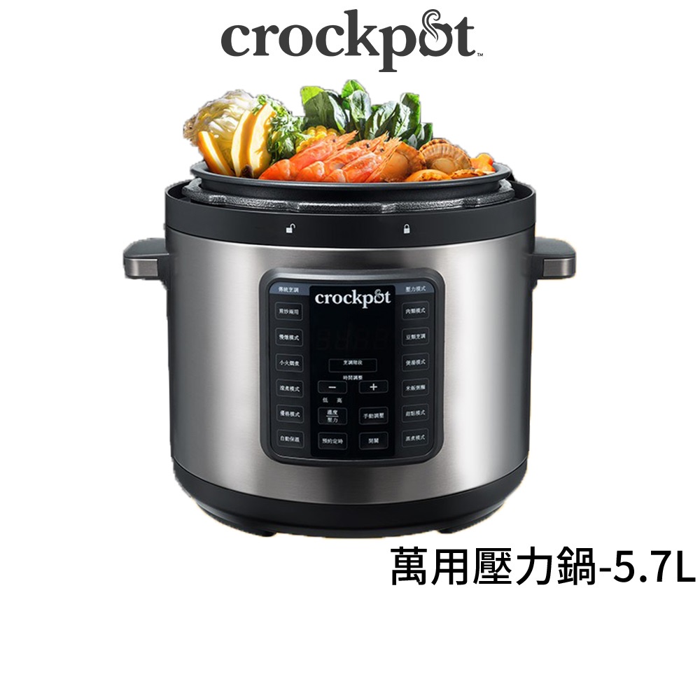 【美國 Crockpot】萬用壓力鍋 5.7L 霧黑