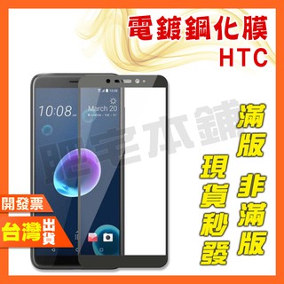 HTC U20 5G U19E U12+ U12 LIFE U11 U11+ U ULTRA 鋼化膜 保護貼