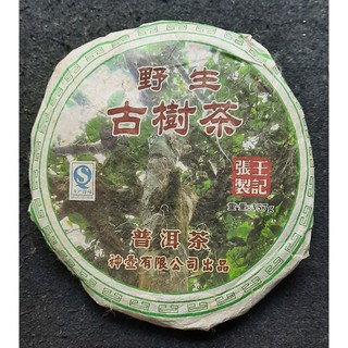 雲南七子餅普洱茶 【野生古樹普洱茶】 2013年 雲南大葉種曬青茶【生餅】 357g