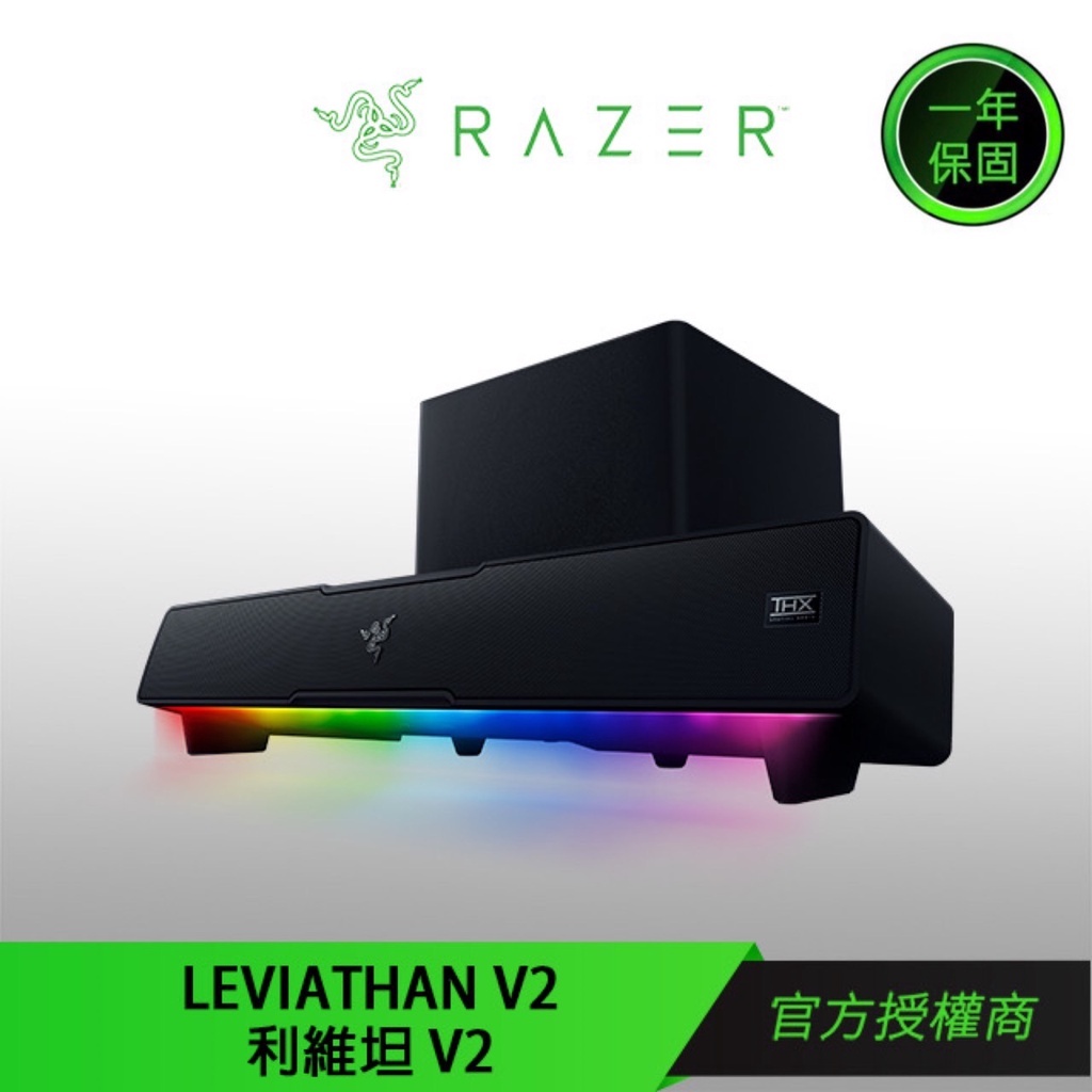 【RAZER 雷蛇】LEVIATHAN V2 利維坦巨獸V2 RGB電競喇叭 藍牙 重低音揚聲器 領卷再折