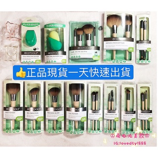 ♔正品 限時特價♔ EcoTools 美妝蛋 雙頭眼刷 眼刷 蜜粉刷 腮紅刷 刷具組 打亮刷 旅行組 刷具清潔劑
