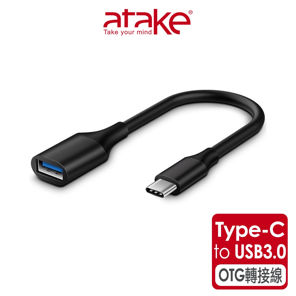 【atake】Type-C轉USB3.0公轉母OTG轉接線 手機傳輸線 轉接線 超速傳輸