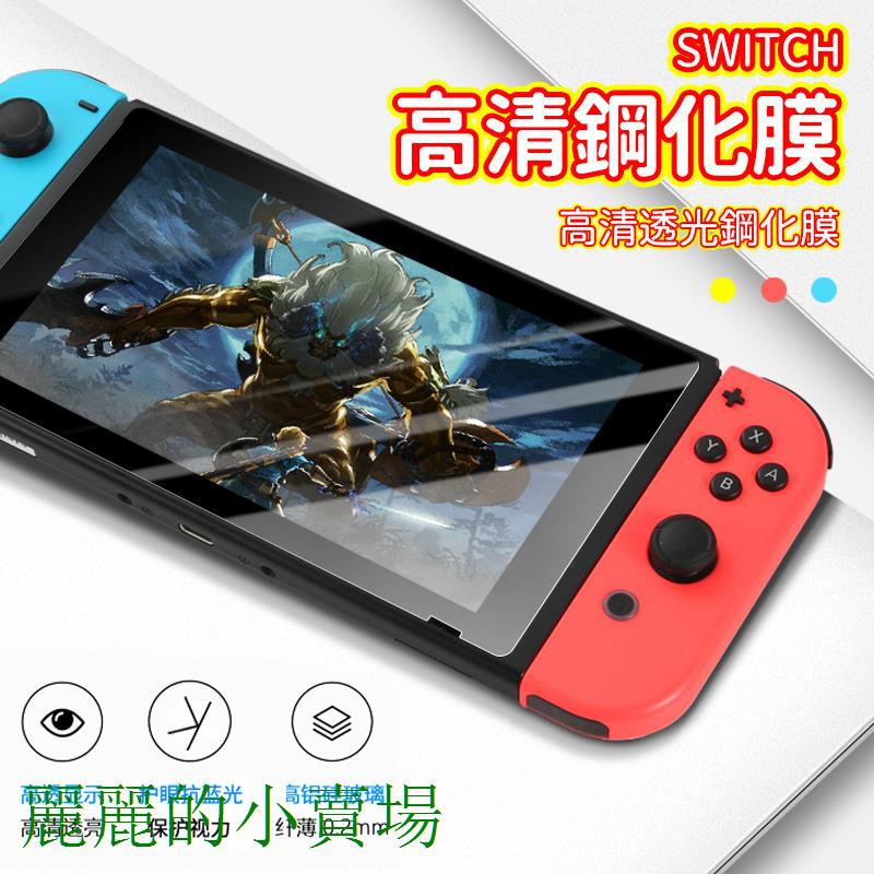 【Switch周邊配件】任天堂switch鋼化膜適用Switch lite Nintendo遊戲機貼膜全身防反光抗指紋n