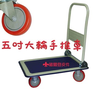 《葳爾登精品，》五吋大輪手推車可折疊購物車行李車耐重地攤車培林四輪拖板車雙層底盤載重車591