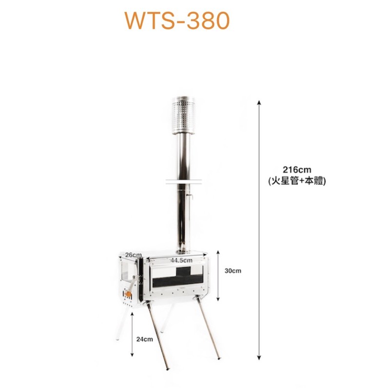 Work Tuff Gear 不鏽鋼柴爐 暖爐 二次燃燒 wts 380好攜帶尺寸