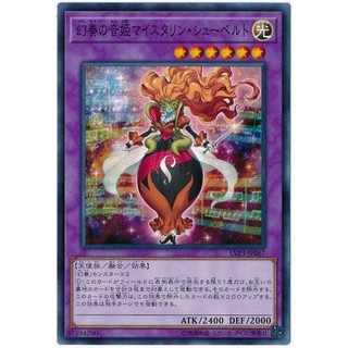 遊戲王 幻奏的音姬巨匠舒伯特 普卡 LVP3-JP067 90分