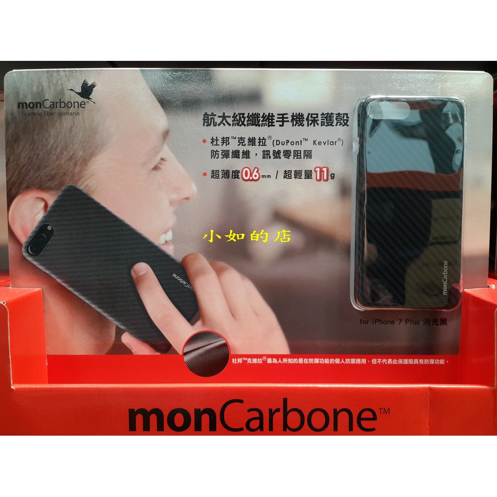 小如的店 Costco好市多代購 Hoverkoat Iphone 7 Plus 航太級防彈纖維手機保護殼 1入 蝦皮購物