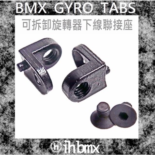 [I.H BMX] BMX GYRO TABS 旋轉器下線聯接座 越野車/地板車/bmx