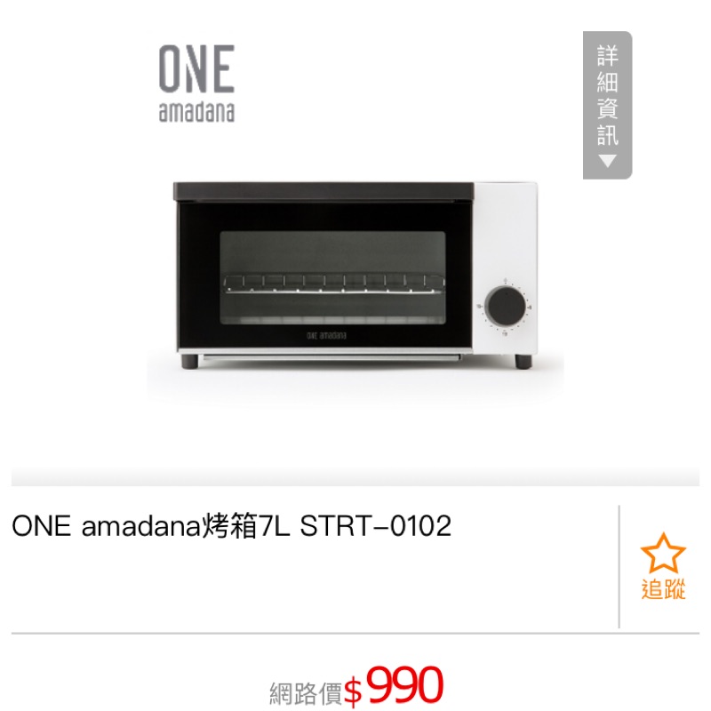 ONE amadana 7L烤箱