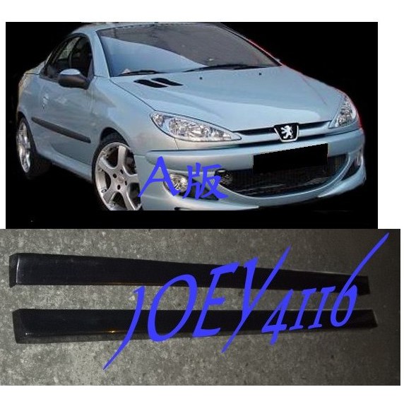 PEUGEOT 206 206CC 專用 A版側裙組- ABS材質