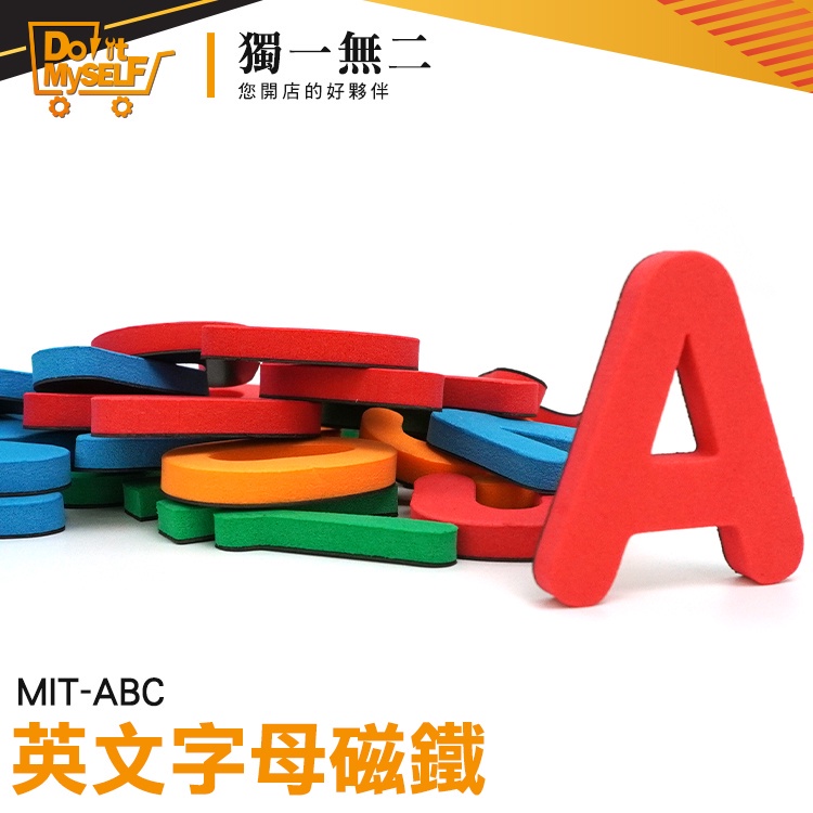 【獨一無二】磁鐵版 幼稚園 白板貼 基礎英文 學齡前學習 字母學習 MIT-ABC abc字母教學