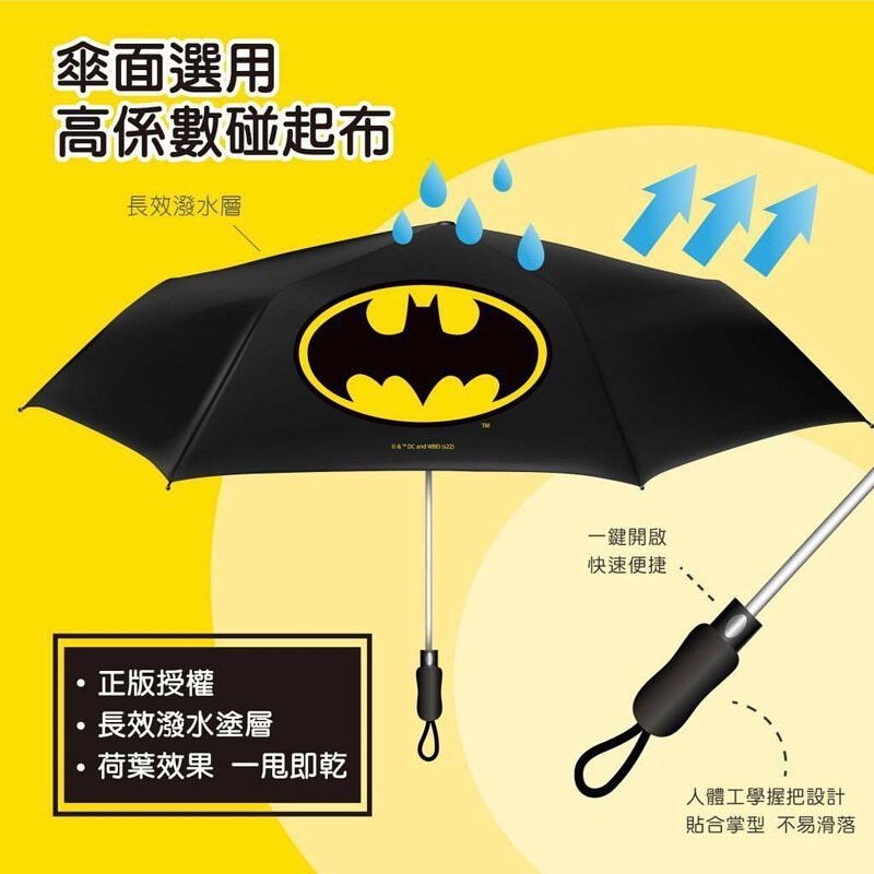 【超大自動傘】正版授權 大人/男童款BatMan蝙蝠俠8骨自動傘優惠299《寶貝妞》