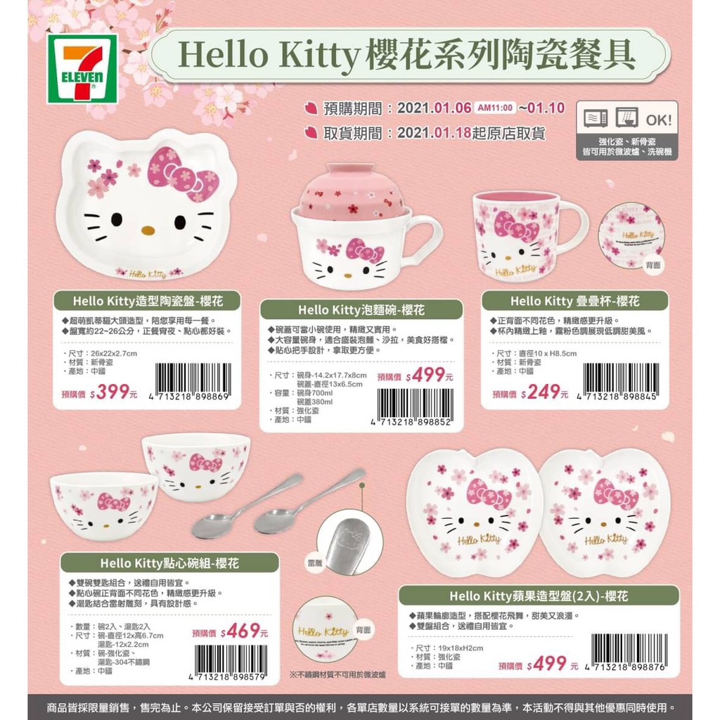 🔥確定有貨🔥 7-11 Hello Kitty 櫻花系列陶瓷餐具 造型陶瓷盤 泡麵碗 疊疊杯 點心碗組 蘋果造型盤