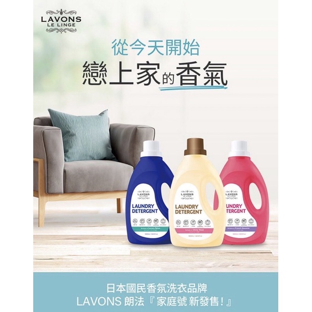 ［現貨］LAVONS洗衣精1800ml