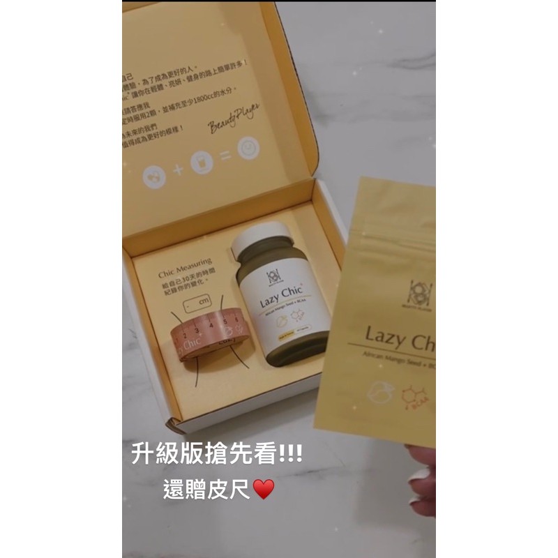 現貨升級版+免運✨Lazy Chic芒果籽亮妍順暢膠囊✨
