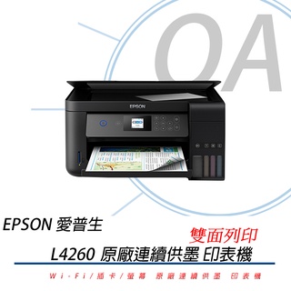 🤘OA小舖🤘🚚含稅含運🚚 三年保EPSON L4260 原廠連續供墨印表機 Wi-Fi/雙面/螢幕 替代L4160