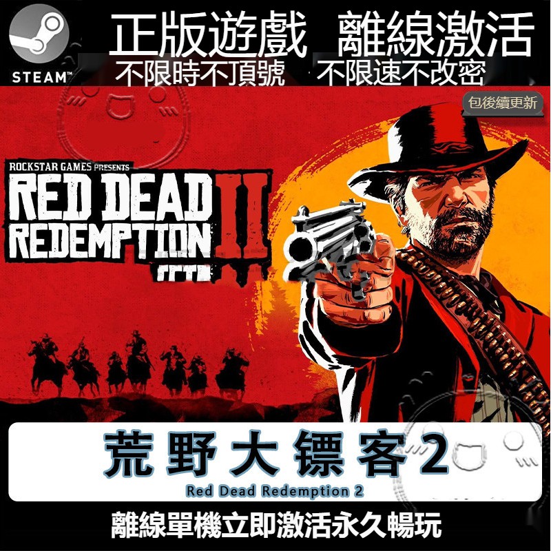 荒野大鏢客2 Red Dead Redemption 2 Steam正版離綫碧血狂殺2 全dlc 代購數位正版pc 蝦皮購物