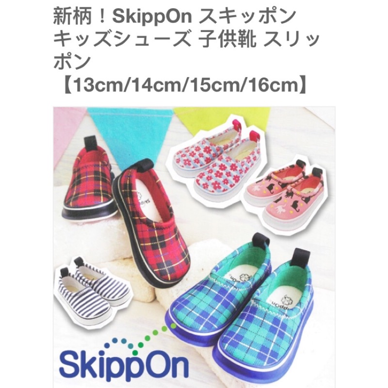適合小人戶外活動及穿搭的「SkippOn」戶外機能防滑休閒鞋（玩水必備）