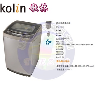 【易力購】歌林Kolin 單槽洗衣機 BW-16S03《16公斤》另有 AW-J1000FG