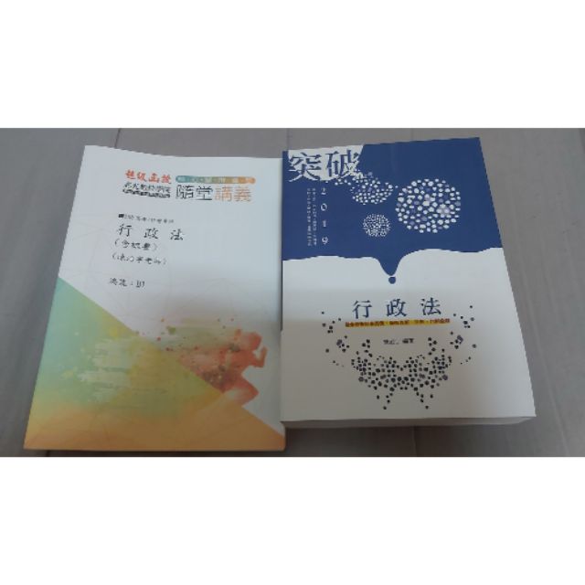 [限定下標]108年高普考用書-行政法