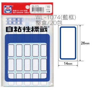 Midori小商店 ▎ 華麗牌/WL-1075(紅框)/WL-1074(藍框)自黏標籤/340張/整盒/
