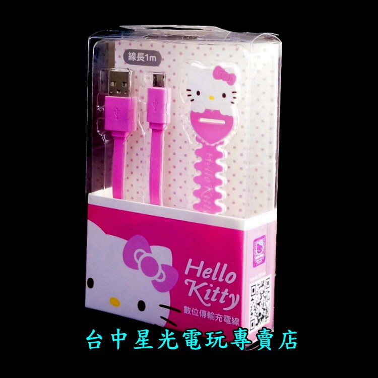 二館【PS4週邊】Hello Kitty 粉色 Micro USB 數位傳輸線 手把充電線【KT-CB01】台中星光電玩