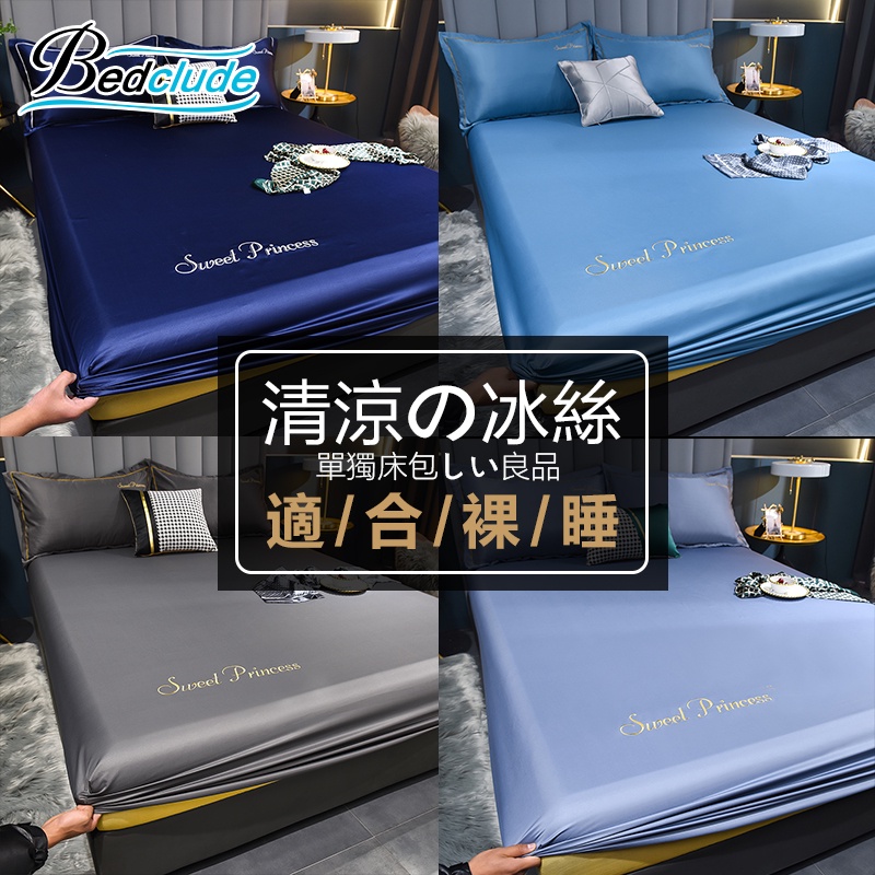 台灣現貨【BE】☆素色天絲冰絲刺綉單床包枕頭套☆舒適涼感 透氣裸睡 冷氣房 單人雙人加大床套 可水洗熱烘 水洗真絲床單組