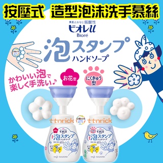 【日本同步】超可愛 肉球 造型泡沫慕絲 洗手 貓掌 花型 泡泡 弱酸性 溫和 花王 kao 蜜妮 按壓式 biore