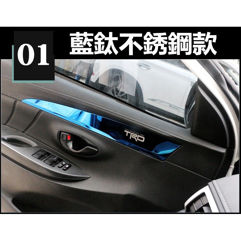 預定|豐田|TOYOTA|新款|VIOS|YARIS|內飾改裝飾條|車門內門板裝飾亮條貼|不銹鋼|藍鈦|黑鈦|紅潤發
