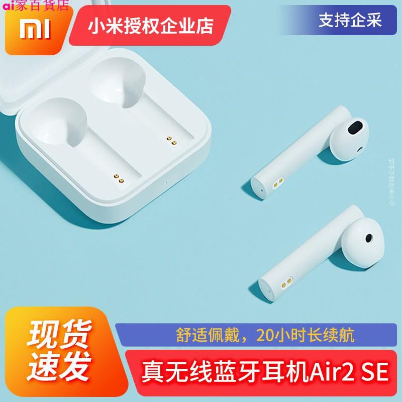 小米Air2 SE真無線藍牙耳機入耳式官方正品雙耳運動適用華為蘋果