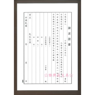 讓渡書 入袋 338 185x262mm 蝦皮購物