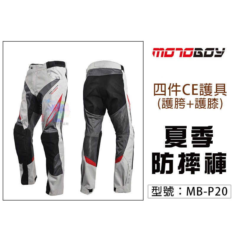 【出清無護具】 MotoBoy透氣款 防摔褲 重機車褲 賽車車服 MB-P20