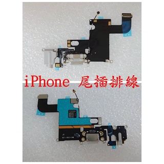 iPhone6 尾插排線 iPhone 6 PLUS 尾插 I6 i6p iPhone 6S Plus 麥克風 充電孔