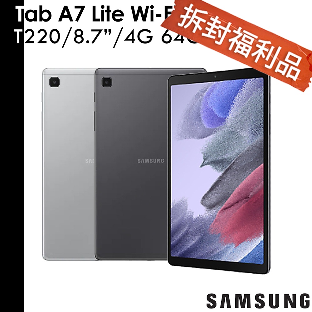 Samsung Galaxy Tab A7 Lite 8.7吋 4G/64G Wifi T220【福利品】