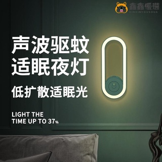 【熱賣現貨】超聲波驅蚊器創意小夜燈除蟎儀led光控感臥室床頭燈 驅蟲器 驅鼠器 驅蚊蒼蠅 驅蟑螂 迷鑫鑫優選
