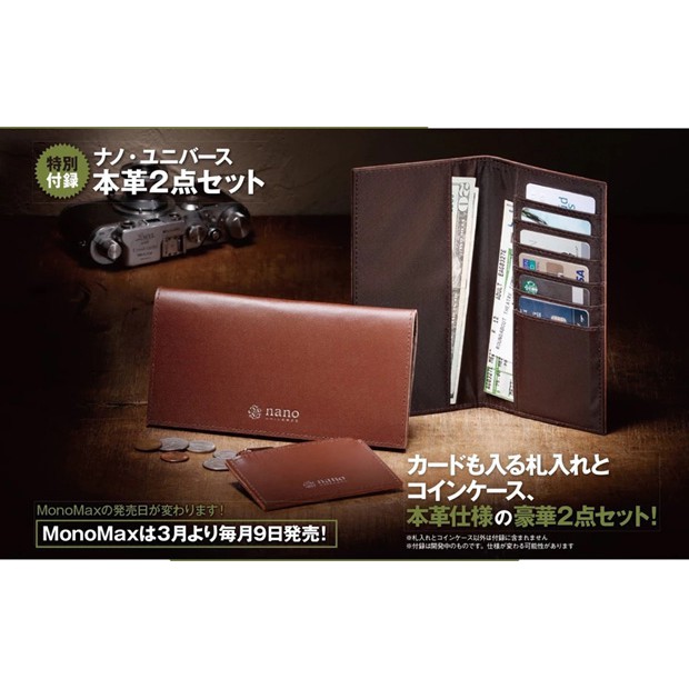 (現貨)日本雜誌附錄-nano universe質感皮革錢包長款皮夾卡包零錢包兩件套