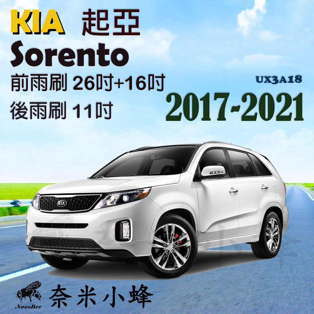 Kia Sorento 雨刷 Ptt Dcard討論與高評價商品 2021年11月 飛比價格
