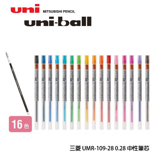 UNI 三菱UMR-109-28 STYLE FIT 0.28mm 鋼珠筆替芯開心筆替芯筆芯| 蝦皮購物