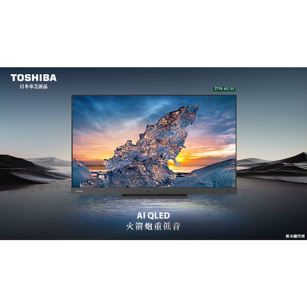 【全館折扣】65Z770KT TOSHIBA東芝 65吋 AI QLED 4K HDR 安卓聯網液晶電視(無視訊盒)
